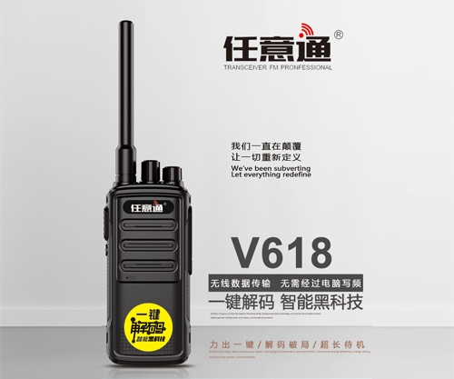 丹東任意通V618對(duì)講機(jī)